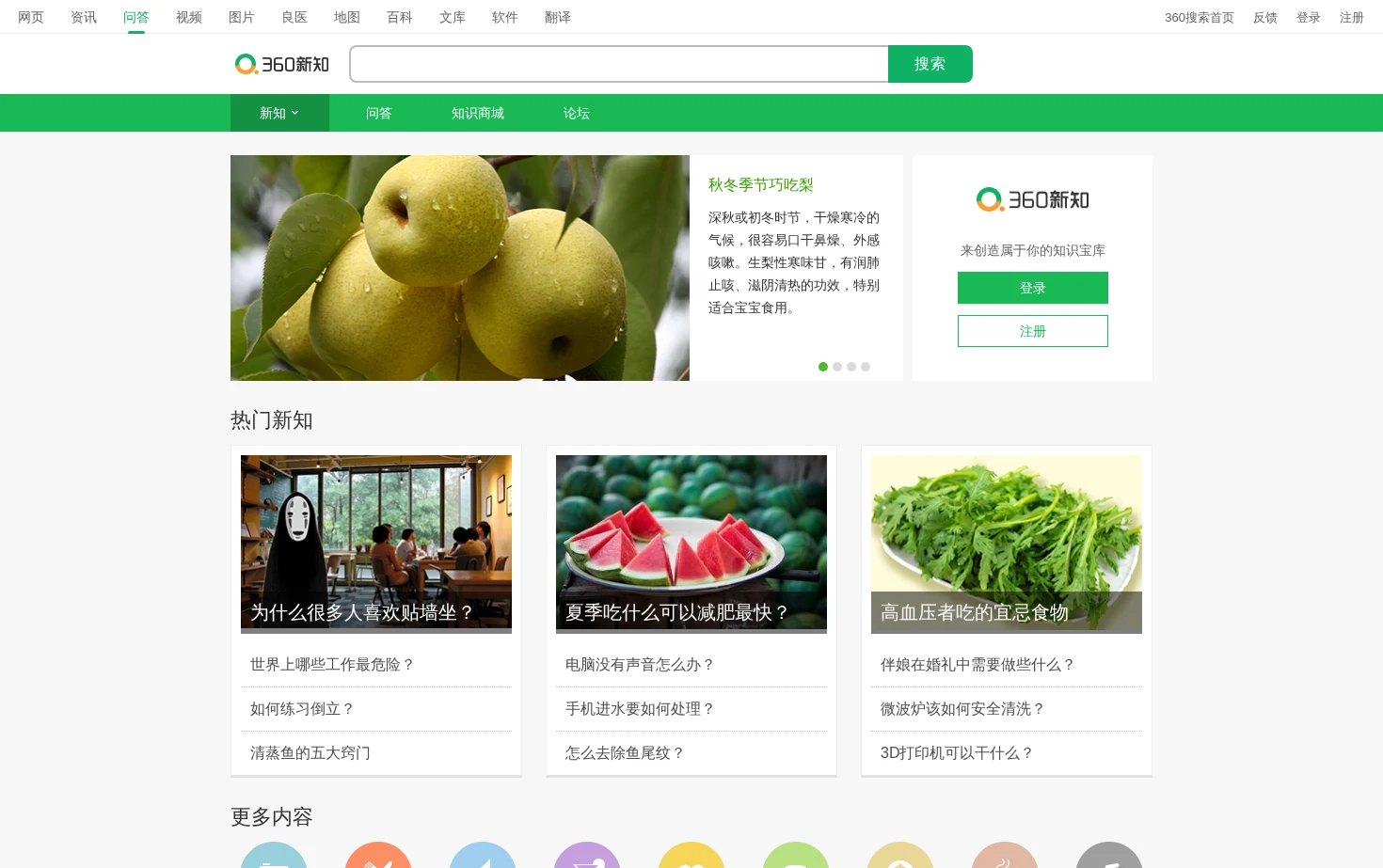 360新知 页面快照